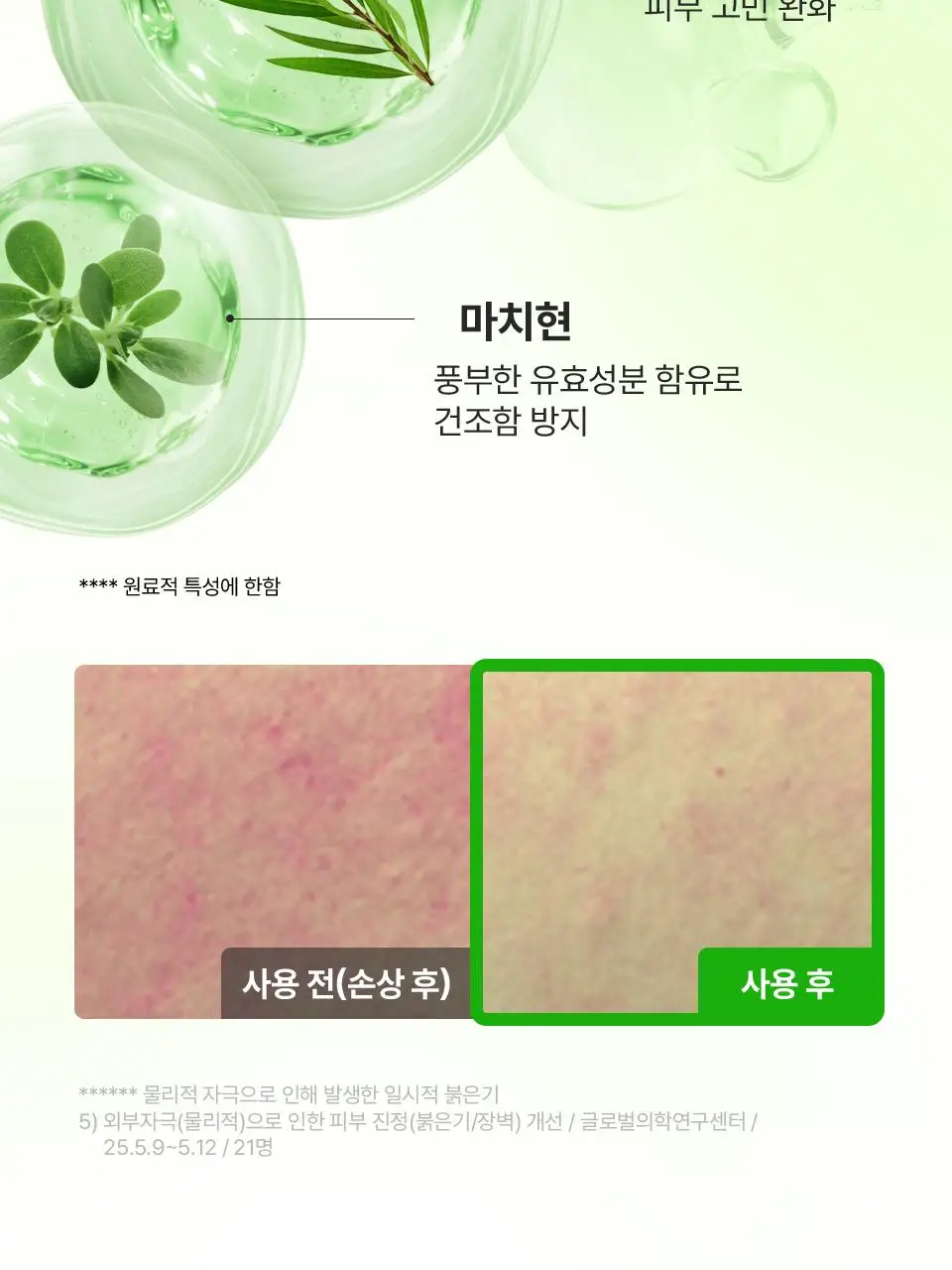[화잘먹/100시간수분] 아이소이 모이스춰 닥터 장수진 수분크림 50ml 1+1 기획 (+20ml) 상세페이지 17
